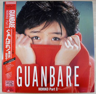 Master Release: Guanbare / Noriko Part 2 by Noriko Sakai