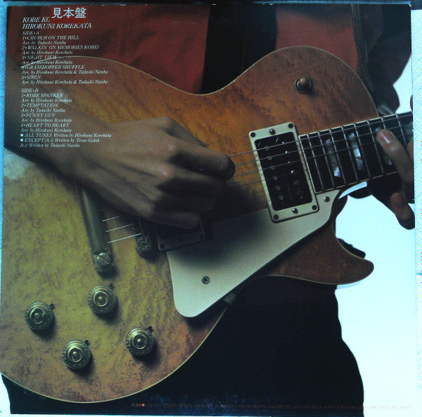 Release: Kobe Korekata-Vinyl-Japan-1983-VIH-28116-14356942