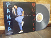 Panta - 唇にスパーク (Vinyl, LP) Near Mint (NM or M-) / Very Good Plus (VG+)