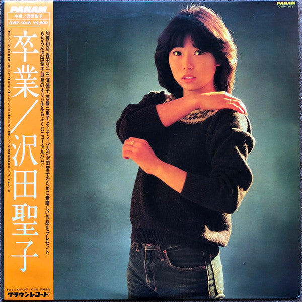 Master Release: 卒業 by Shoko Sawada