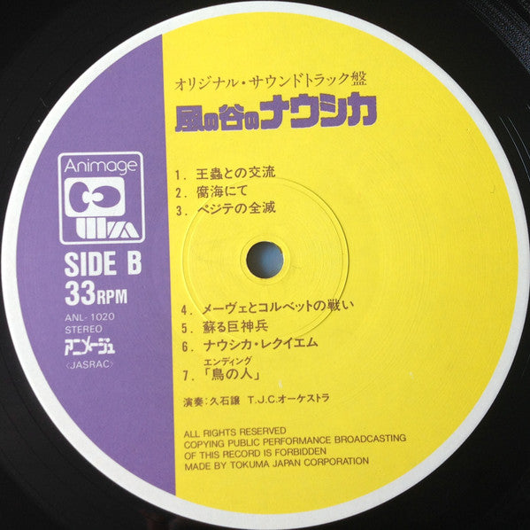 はるかな地へ… 風の谷のナウシカ・サウンドトラック盤