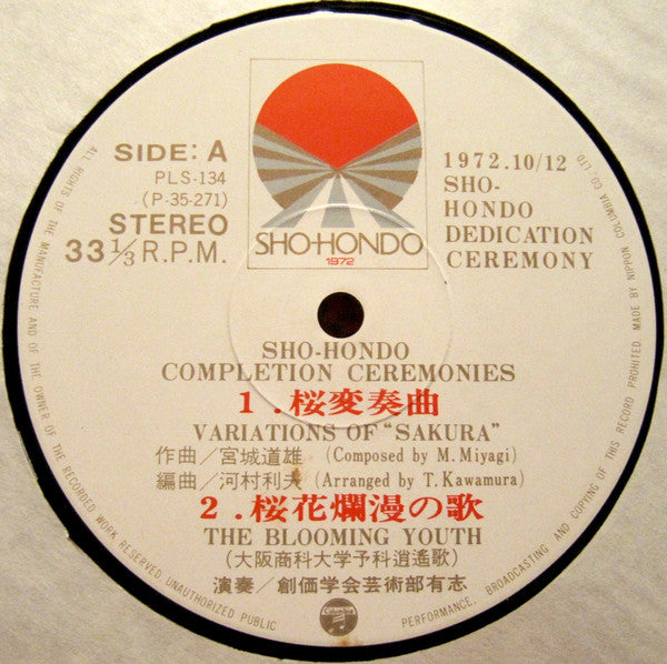 箏曲 正本堂讃歌 = Ode To Sho-Hondo