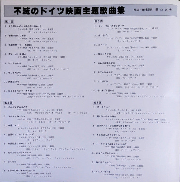 Die Ewige Deutsches Film Musik = 不滅のドイツ映画主題歌曲集