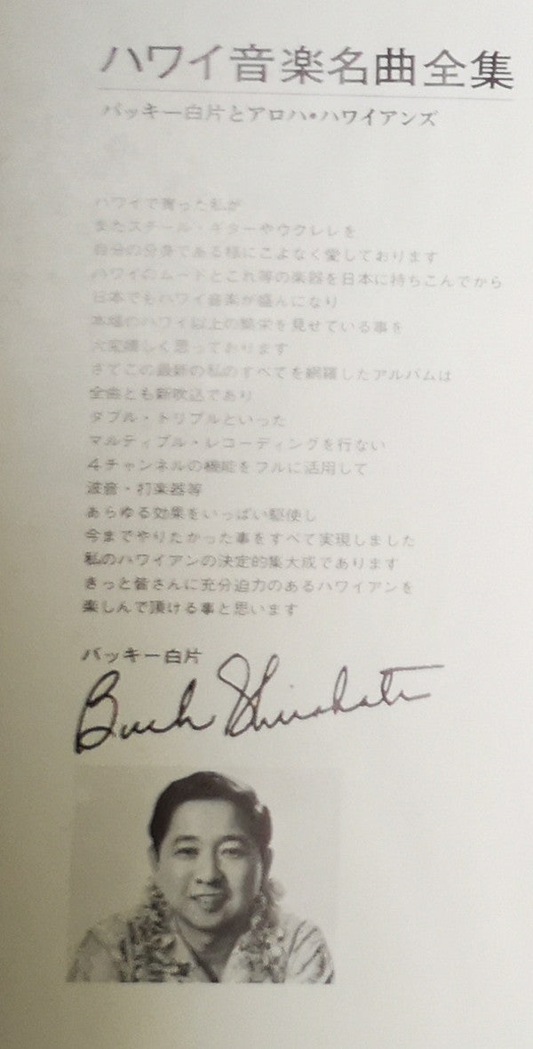 ハワイ音楽名曲全集(NO 1・2) = Hawaiian