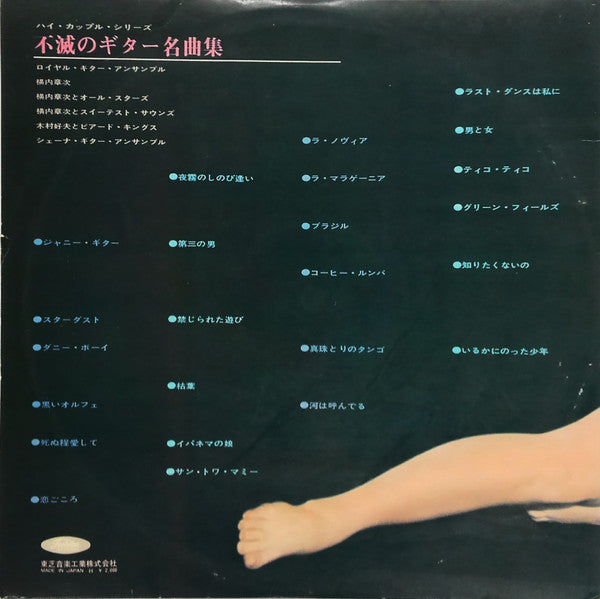 Release: 不滅のギター名曲集-Vinyl-Japan-None-TR-6081〜82-19302283