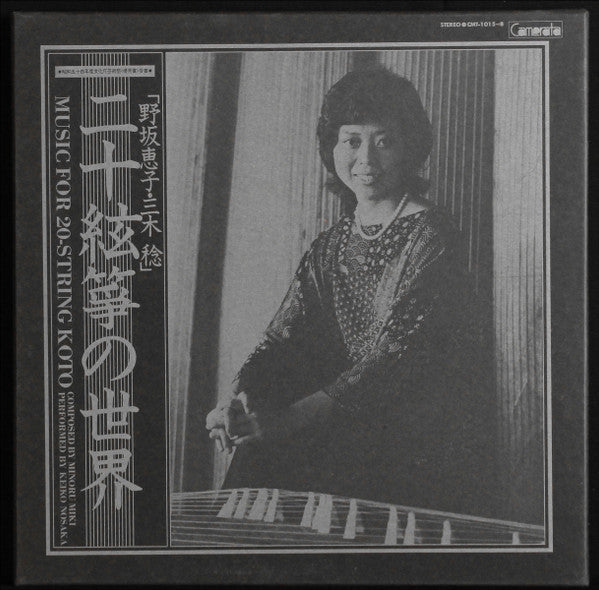 Music For 20-String Koto = 二十絃箏の世界