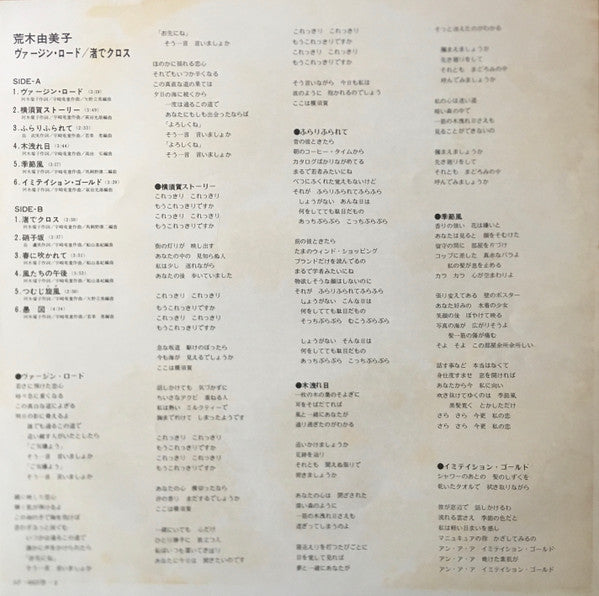 ヴァージン・ロード / 渚でクロス