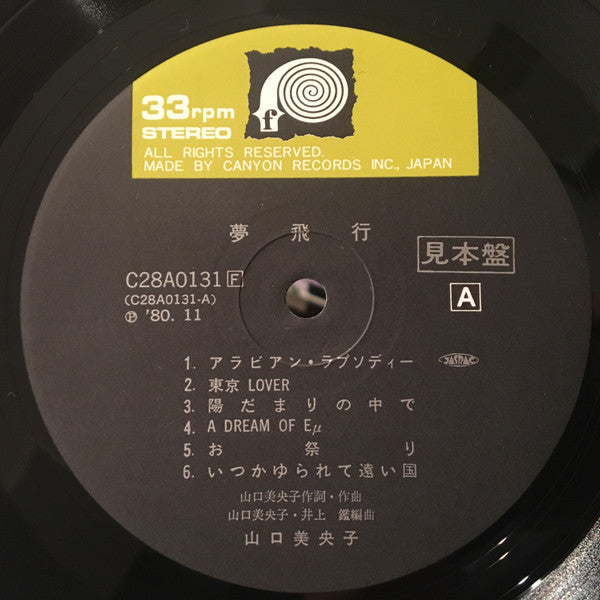 夢飛行