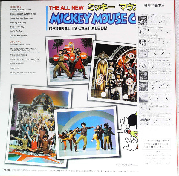 Release: The All New Mickey Mouse Club-Vinyl-Japan-1976-CZ-5019-DR-19781026