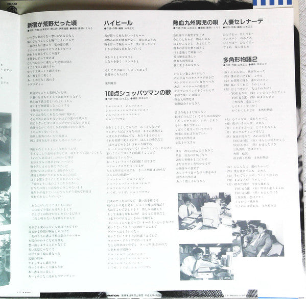 山本正之'89 少年の夢は生きている