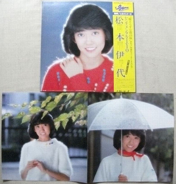 センチメンタル I・Y・O