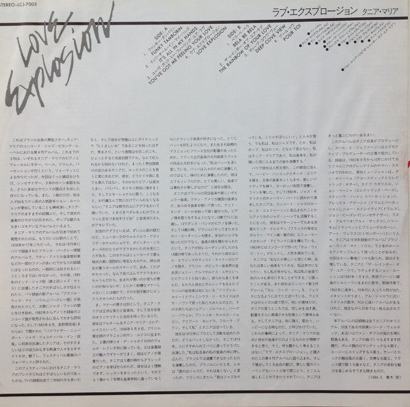 Love Explosion = ラヴ・エクスプロージョン