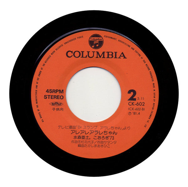 ワイワイワールド / アレアレアラレちゃん