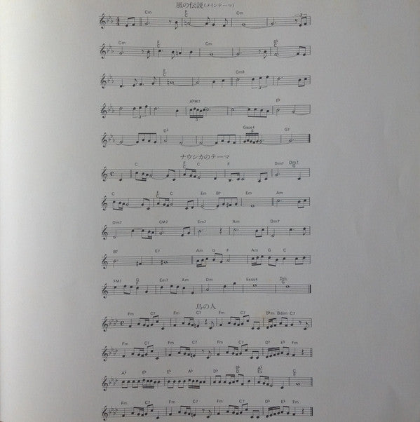 はるかな地へ… 風の谷のナウシカ・サウンドトラック盤