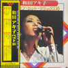 Akiko Wada - ゴールデン・ヒット・デラックス16 (LP, Compilation, Stereo) - Good Plus (G+) / Very Good Plus (VG+)