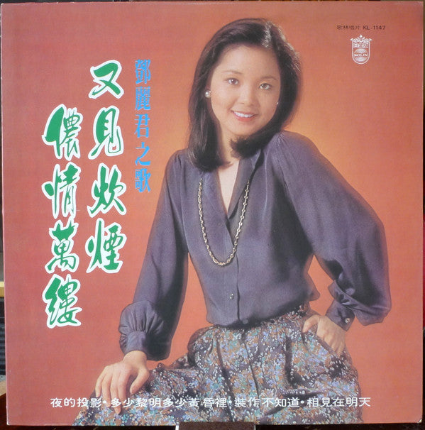 Master Release: 愛情更美麗 by Teresa Teng