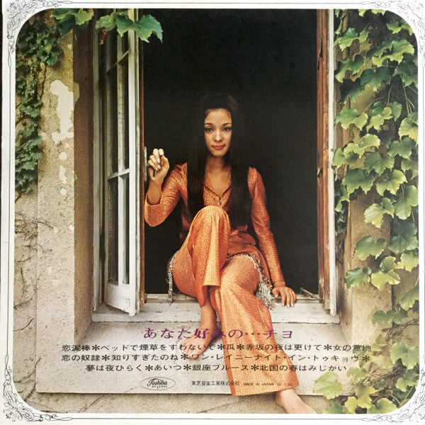 あなた好みの…チヨ