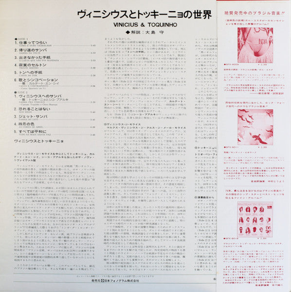 Release: Vinícius & Toquinho-Vinyl-Japan-None-SFX-6030-14060730