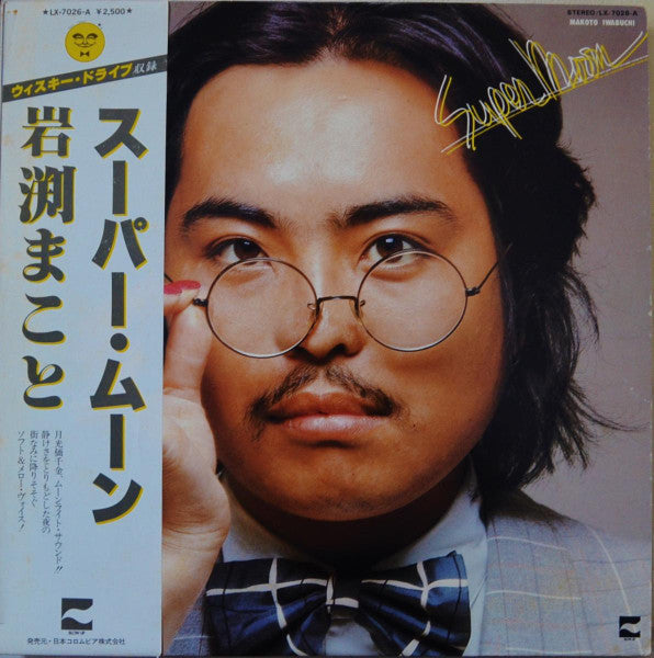 Release: Super Moon = スーパー・ムーン-Vinyl-Japan-1977-LX-7026-A-14527902