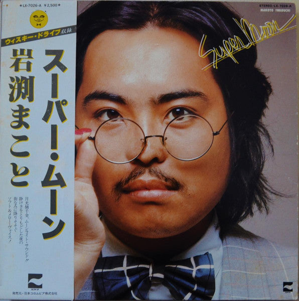 Super Moon = スーパー・ムーン