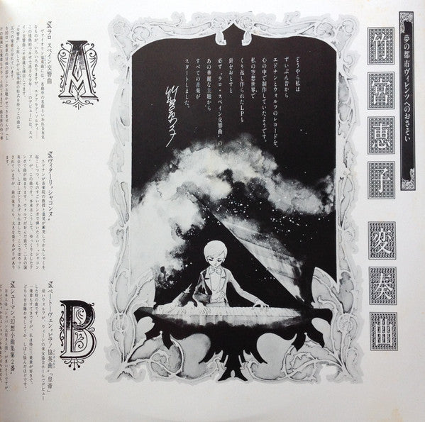 竹宮恵子 "変奏曲"