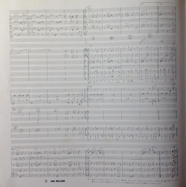 はるかな地へ… 風の谷のナウシカ・サウンドトラック盤