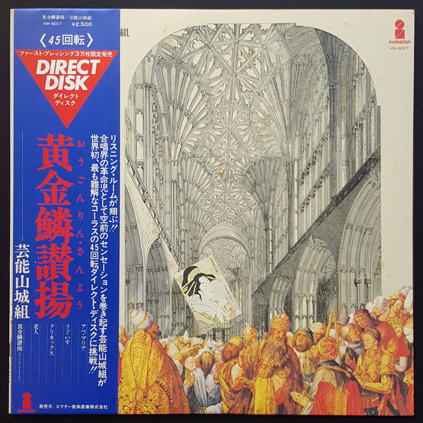 Release: 黄金鱗讃揚 (Exultent Pisces In Cantics Nostris)-Vinyl-Japan-1978-VIH-6017-20441359