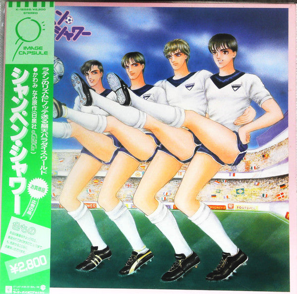 Master Release: シャンペン・シャワー = Champagne Shower by Kouhei Tanaka