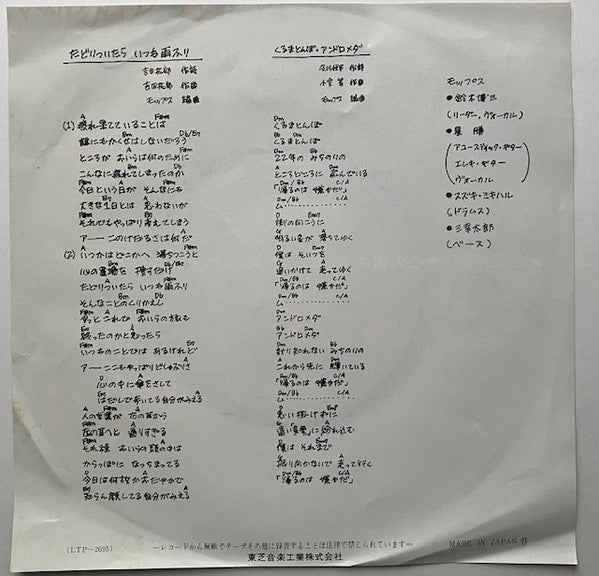 Master Release: たどりついたらいつも雨ふり = Tadori Tsuitara Itsumo Amefuri by The Mops