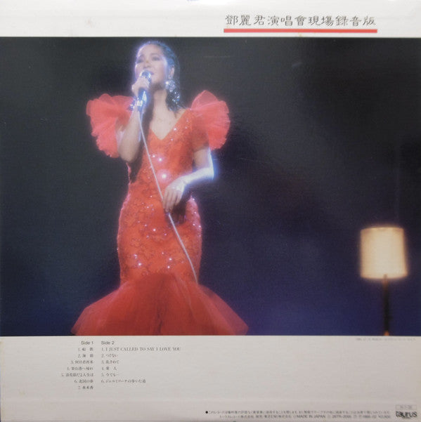 Master Release: コンサート・ライブ = Concert Live by Teresa Teng