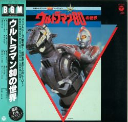 ウルトラマン80の世界