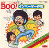 ミスター・ブー＆チャン・チャン・ブラザース・バンド - Mr.Boo! インベーダー作戦 (Vinyl, 7