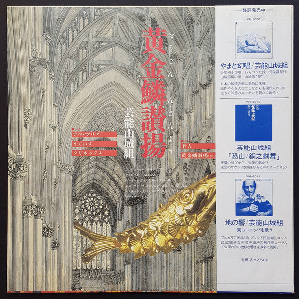 黄金鱗讃揚 (Exultent Pisces In Cantics Nostris)