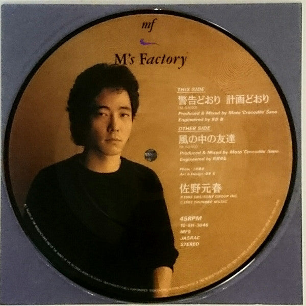 Master Release: 警告どおり 計画どおり by Motoharu Sano