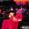 Teresa Teng - 香港 = Hong Kong (7