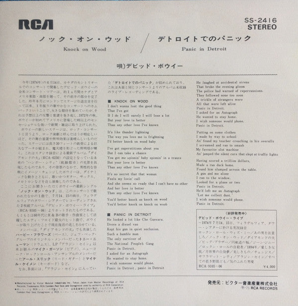Release: Knock On Wood-Vinyl-Japan-1975-SS 2416-10574778