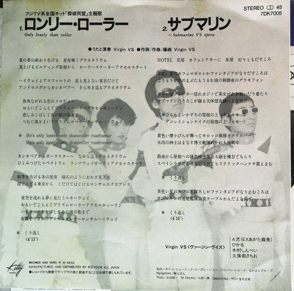 ロンリー・ローラー / Only Lonely Skate Roller