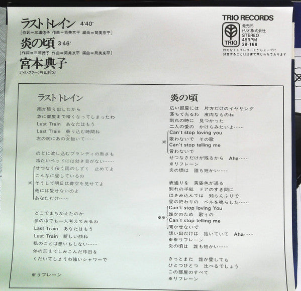 Release: Unknown Release-Vinyl-Japan-1980-3B-168-12297583