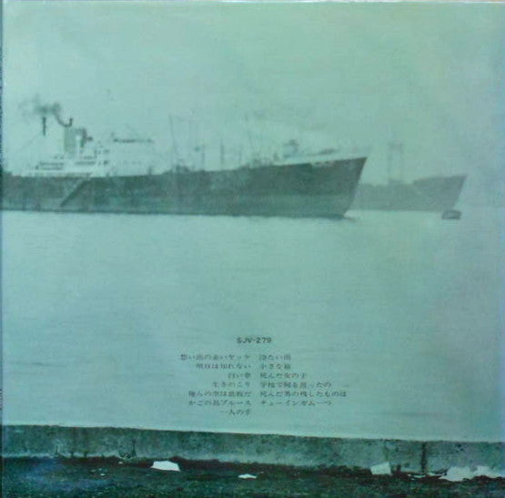 Release: Tomoya Takaishi's Folk Album = 想い出の赤いヤッケ 高石友也フォーク・アルバム-Vinyl-Japan-1967-SJV-279-15103017
