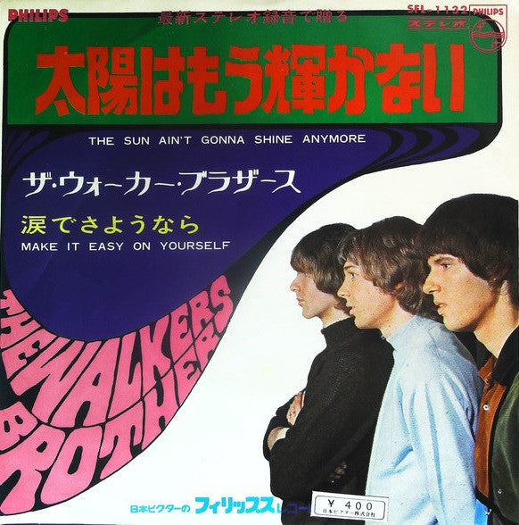 太陽はもう輝かない= The Sun Ain't Gonna Shine Anymore