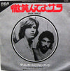 Daryl Hall & John Oates - Sara Smile = 微笑んでサラ (Vinyl, 7