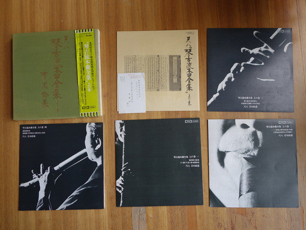 尺八 琴古流本曲全集 上の巻
