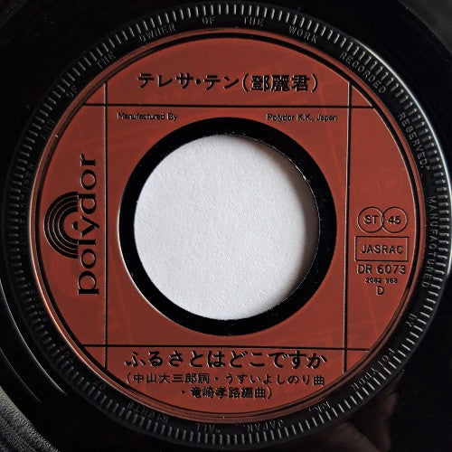 ふるさとはどこですか