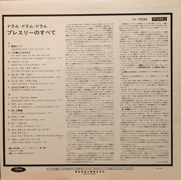 Release: Elvis Presley -Vinyl-Japan-1971-TP-7535-13299073