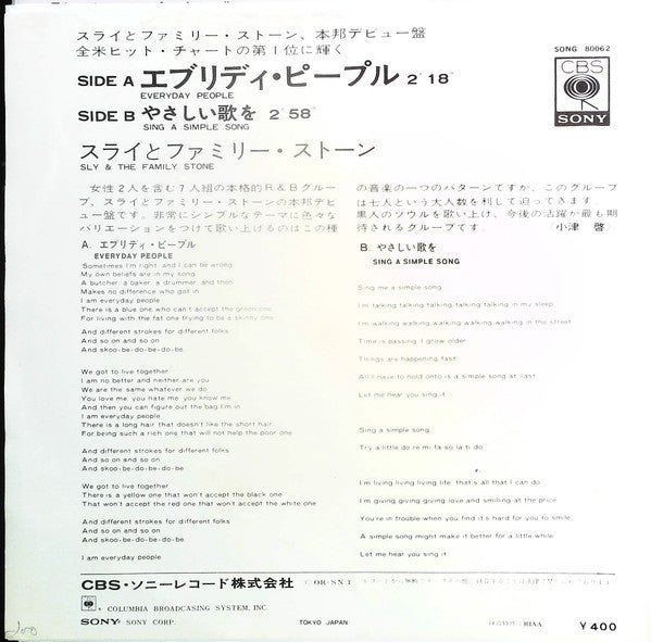 Release: Everyday People-Vinyl-Japan-1968-SONG 8006 2-13167120