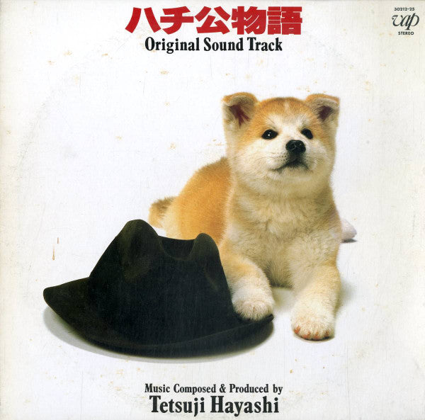 ハチ公物語 Original Sound Track