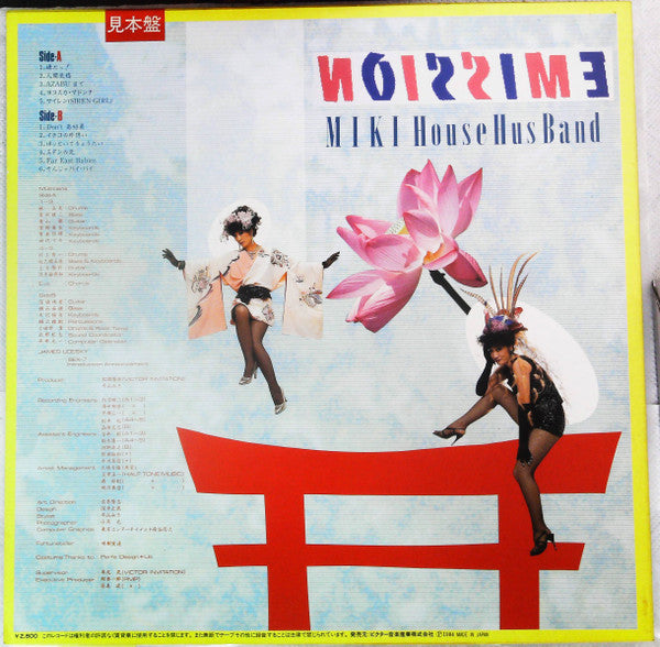 Release: Emission-Vinyl-Japan-1984-VIH-28189-15292681