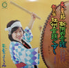 天童よしみ - 天童節 新河内音頭 新民謡 江洲音頭くずし (Vinyl, LP, Album) Very Good Plus (VG+) / Very Good Plus (VG+)