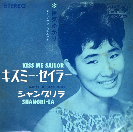 キスミー・セイラー = Kiss Me Sailor