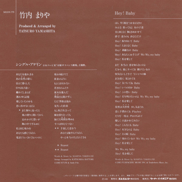 Release: シングル・アゲイン-Vinyl-Japan-1989-MOON-779-14150358